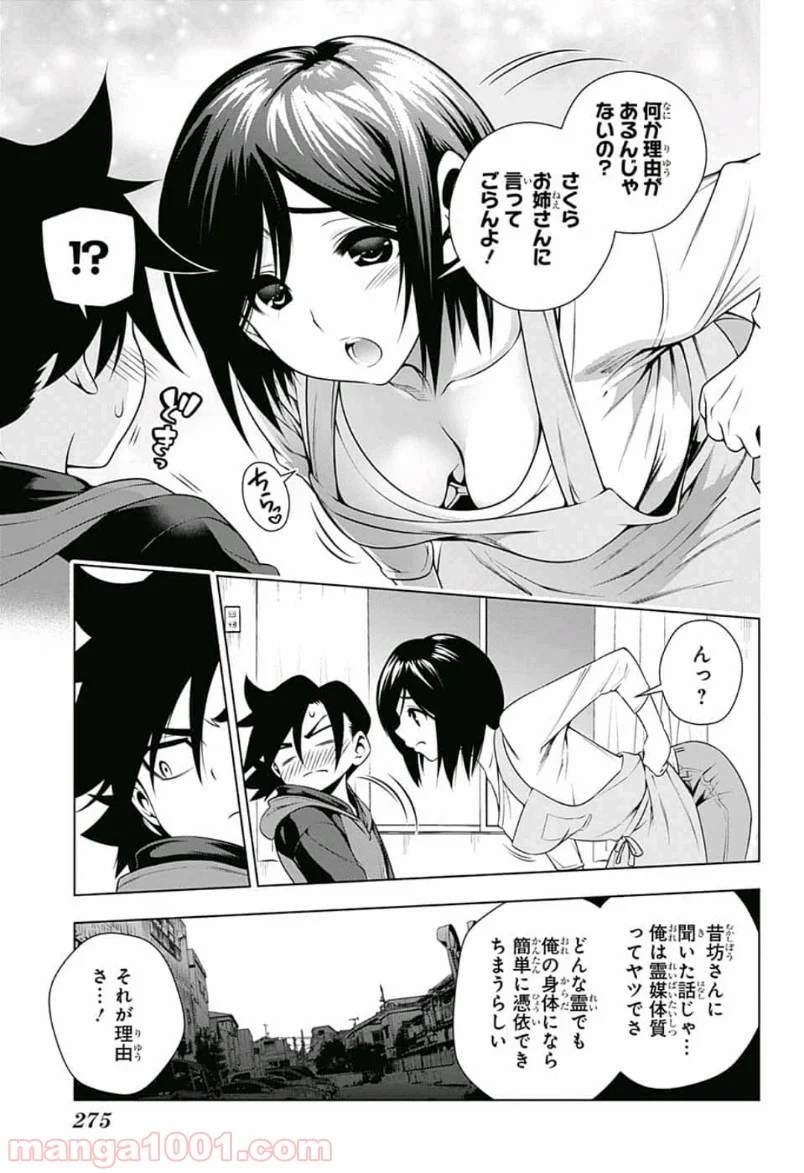 ゆらぎ荘の幽奈さん - 第155話 - Page 4