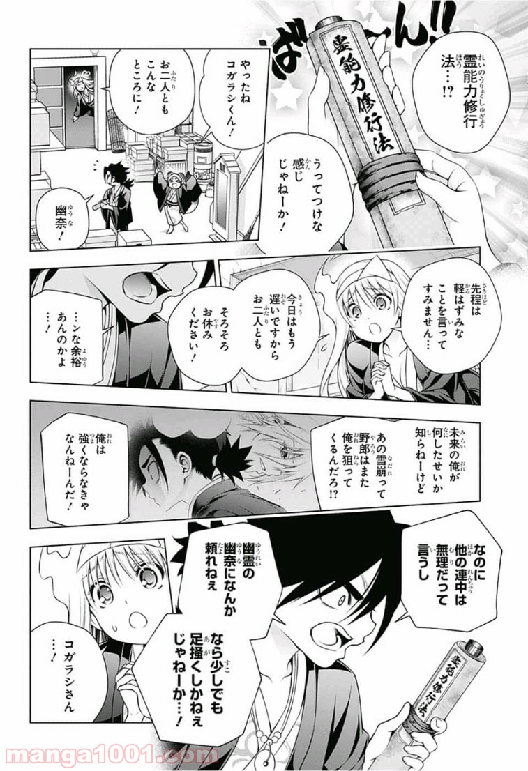 ゆらぎ荘の幽奈さん - 第158話 - Page 18