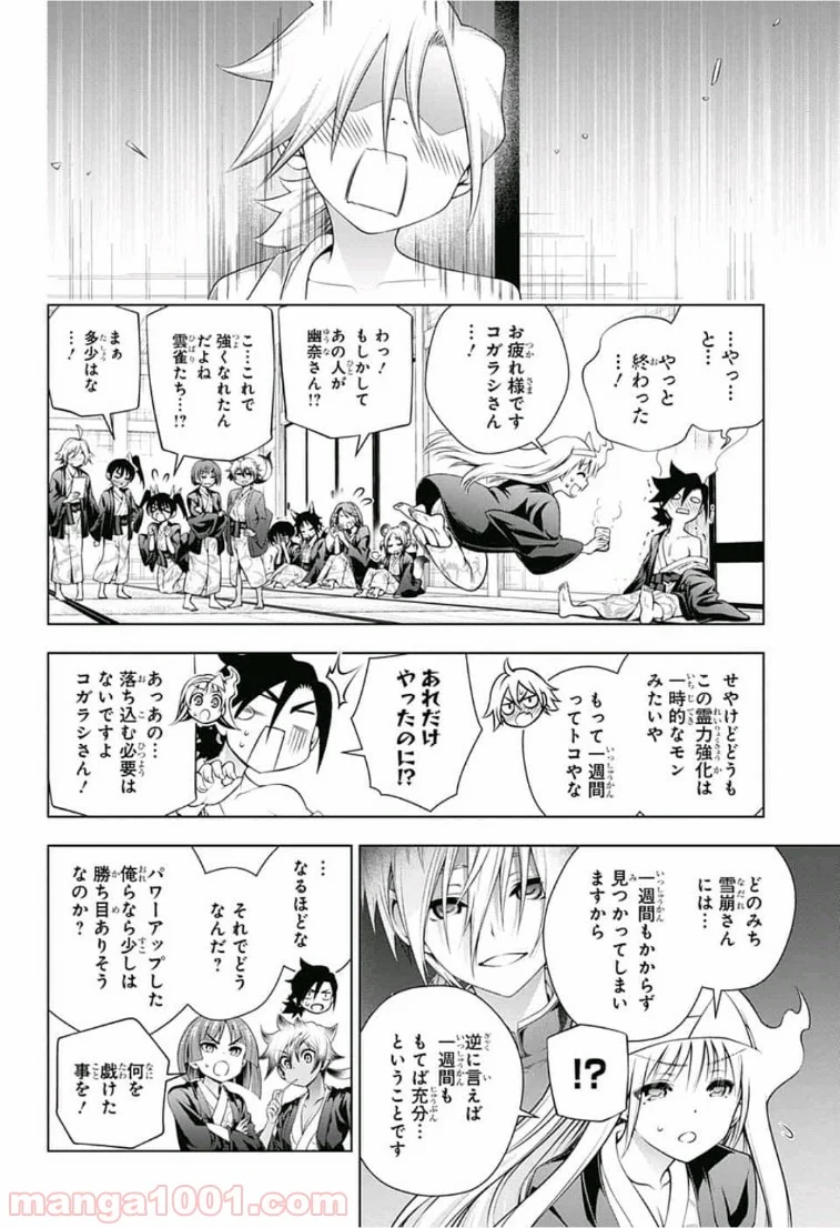 ゆらぎ荘の幽奈さん - 第160話 - Page 8