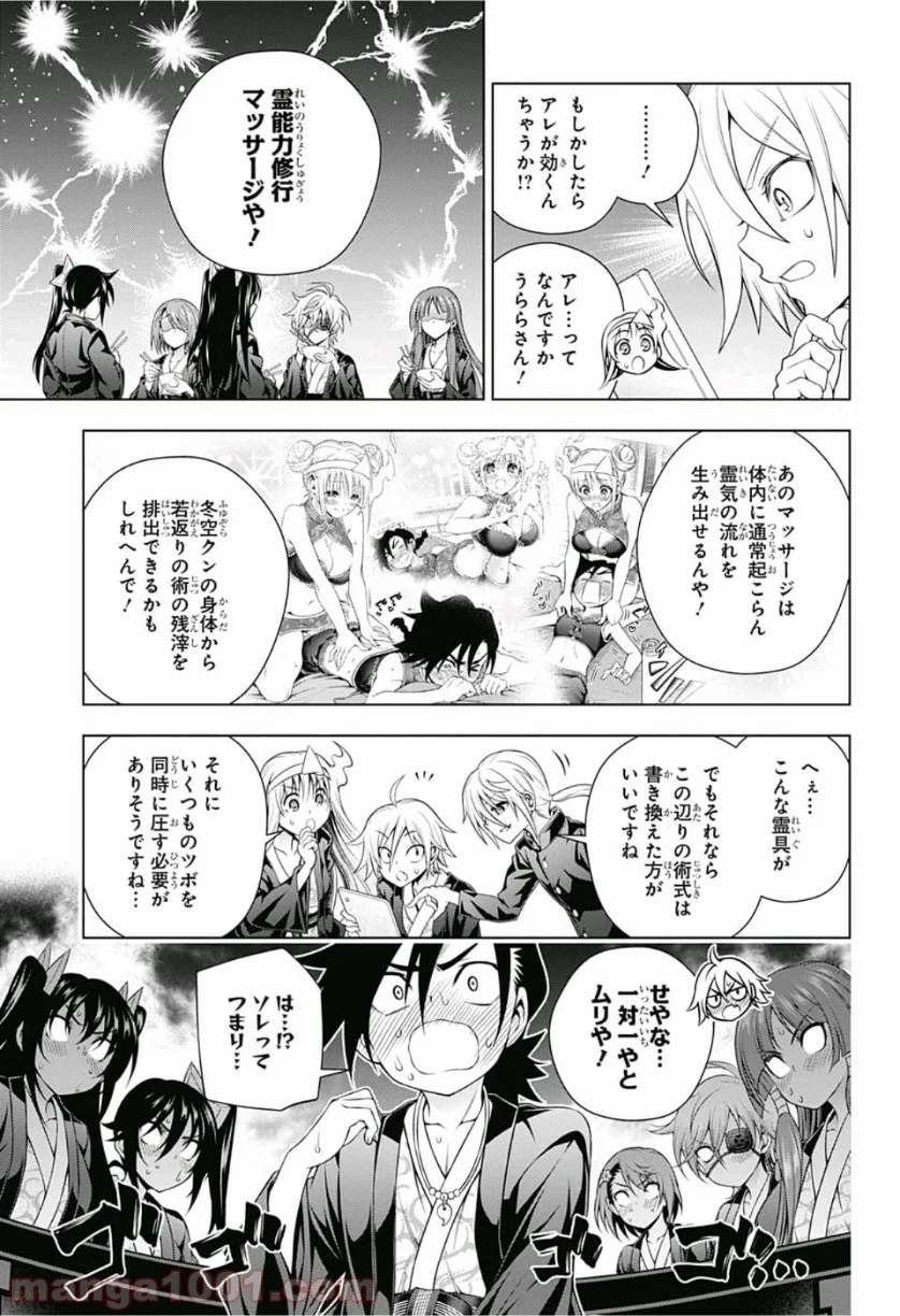 ゆらぎ荘の幽奈さん - 第166話 - Page 15