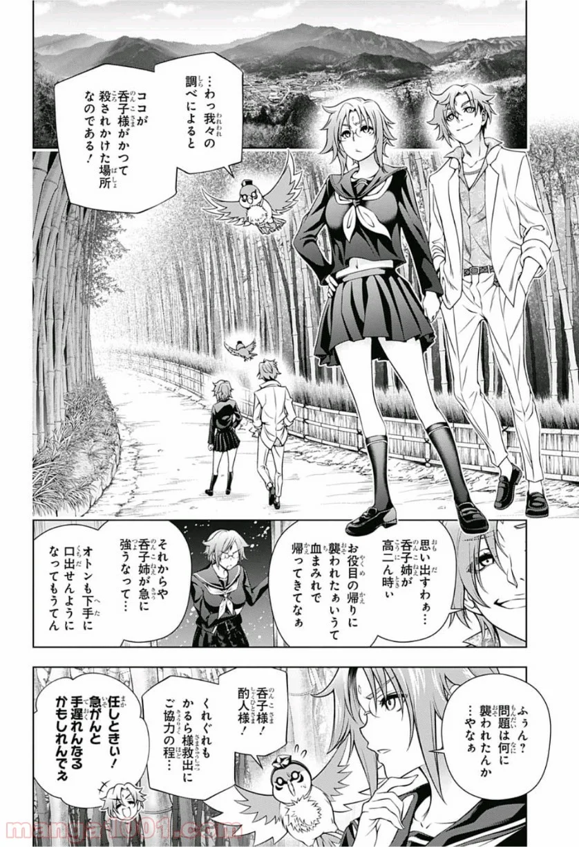 ゆらぎ荘の幽奈さん - 第166話 - Page 10