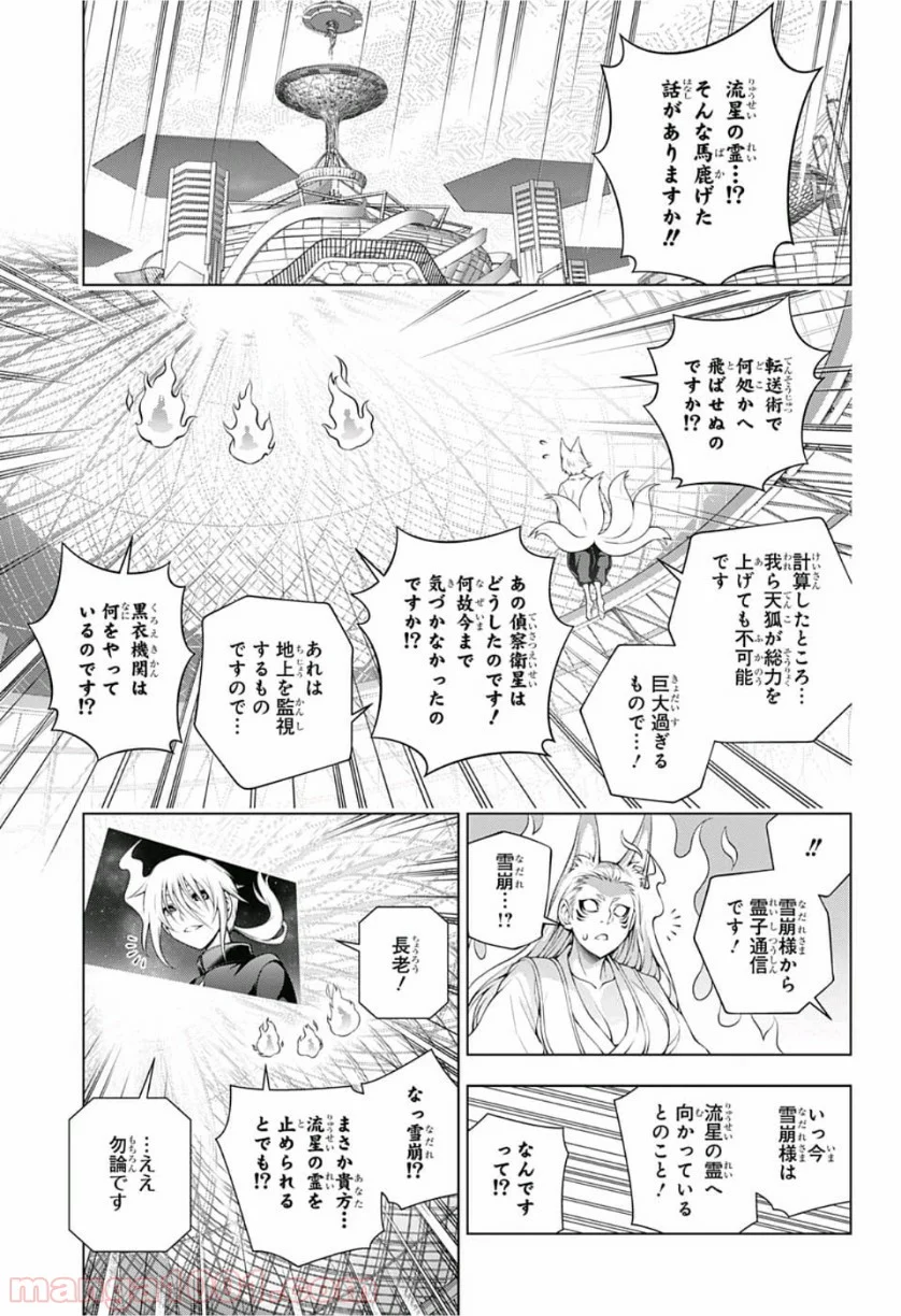 ゆらぎ荘の幽奈さん - 第167話 - Page 15