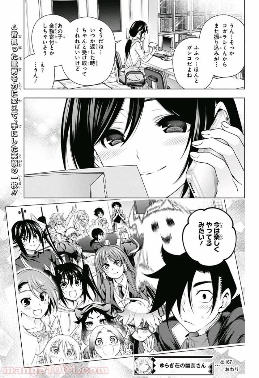 ゆらぎ荘の幽奈さん - 第167話 - Page 19