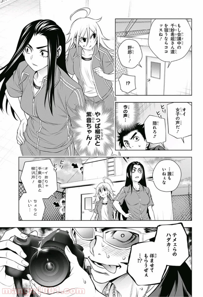 ゆらぎ荘の幽奈さん - 第168話 - Page 15