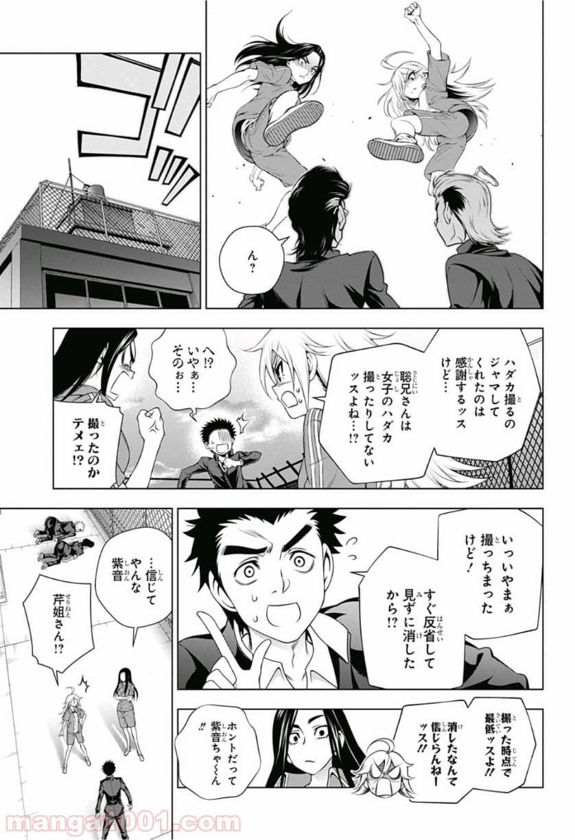 ゆらぎ荘の幽奈さん - 第168話 - Page 17