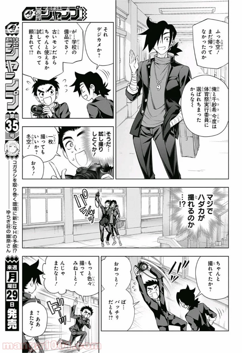 ゆらぎ荘の幽奈さん - 第168話 - Page 5