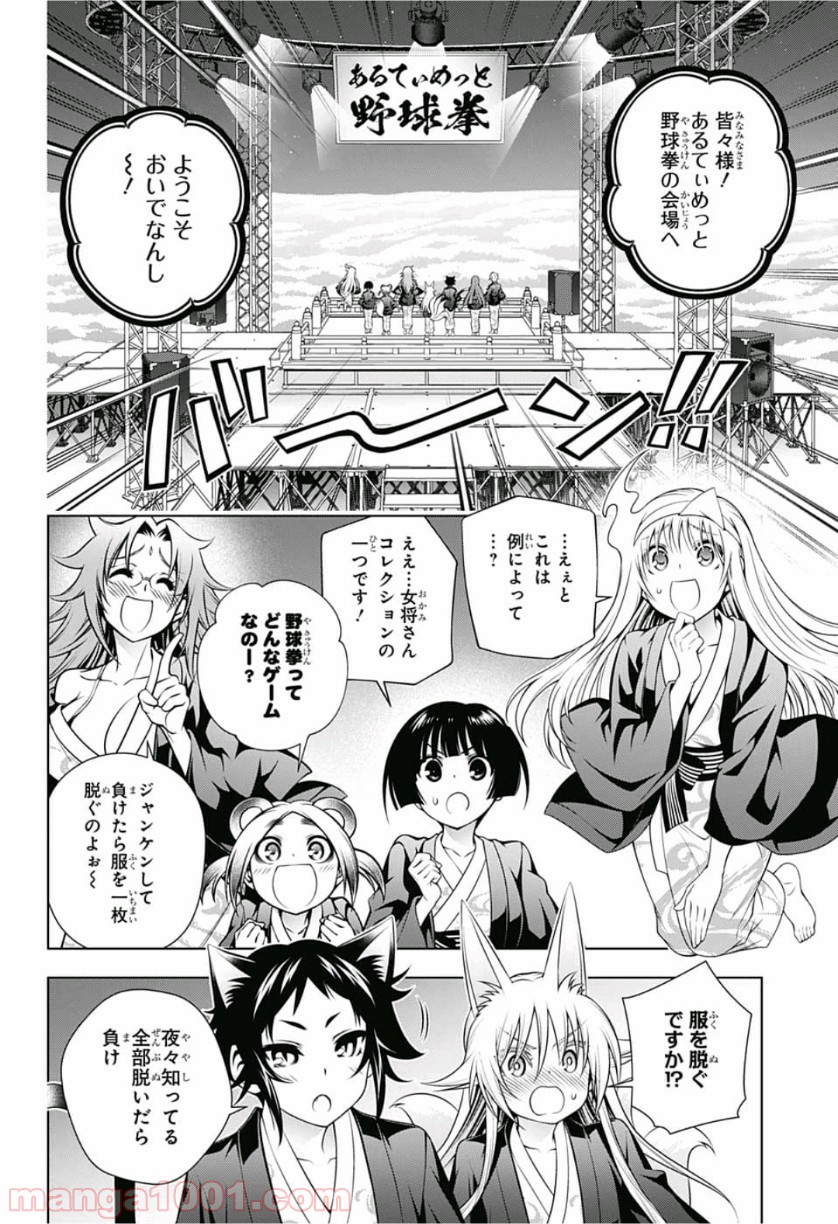 ゆらぎ荘の幽奈さん - 第169話 - Page 2