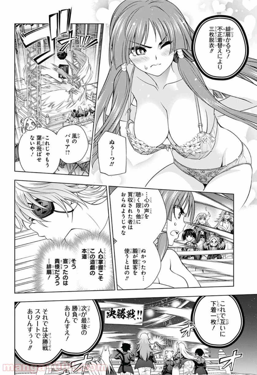 ゆらぎ荘の幽奈さん - 第169話 - Page 16