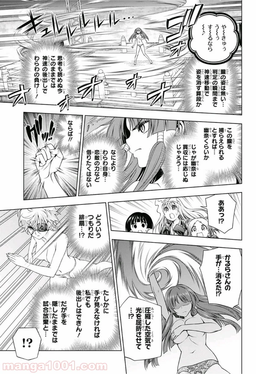 ゆらぎ荘の幽奈さん - 第169話 - Page 17