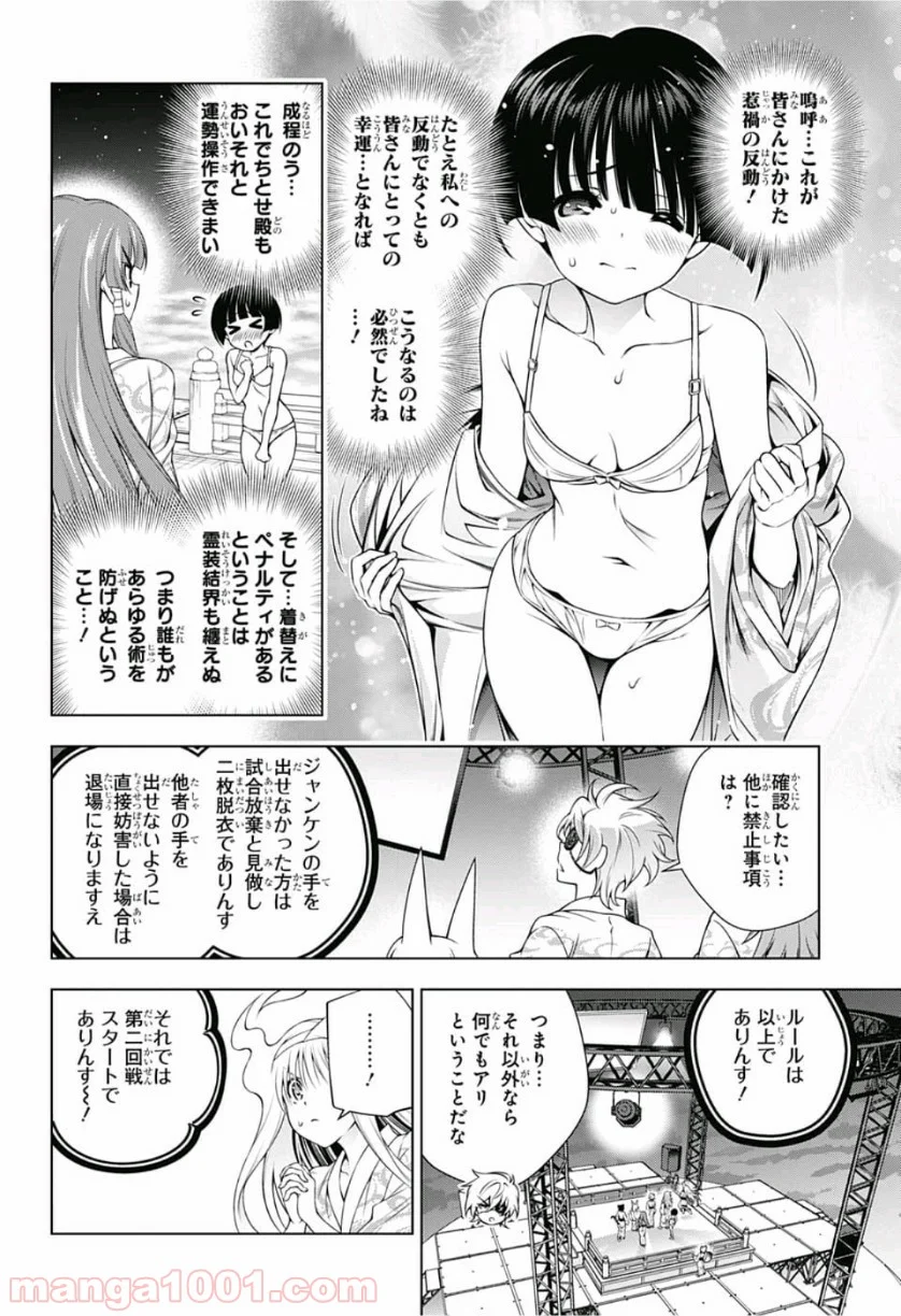 ゆらぎ荘の幽奈さん - 第169話 - Page 8