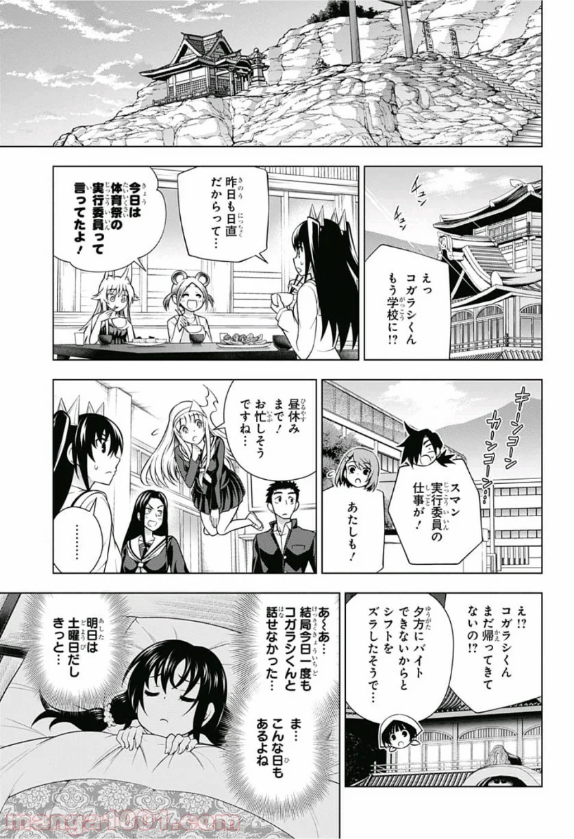 ゆらぎ荘の幽奈さん - 第170話 - Page 7