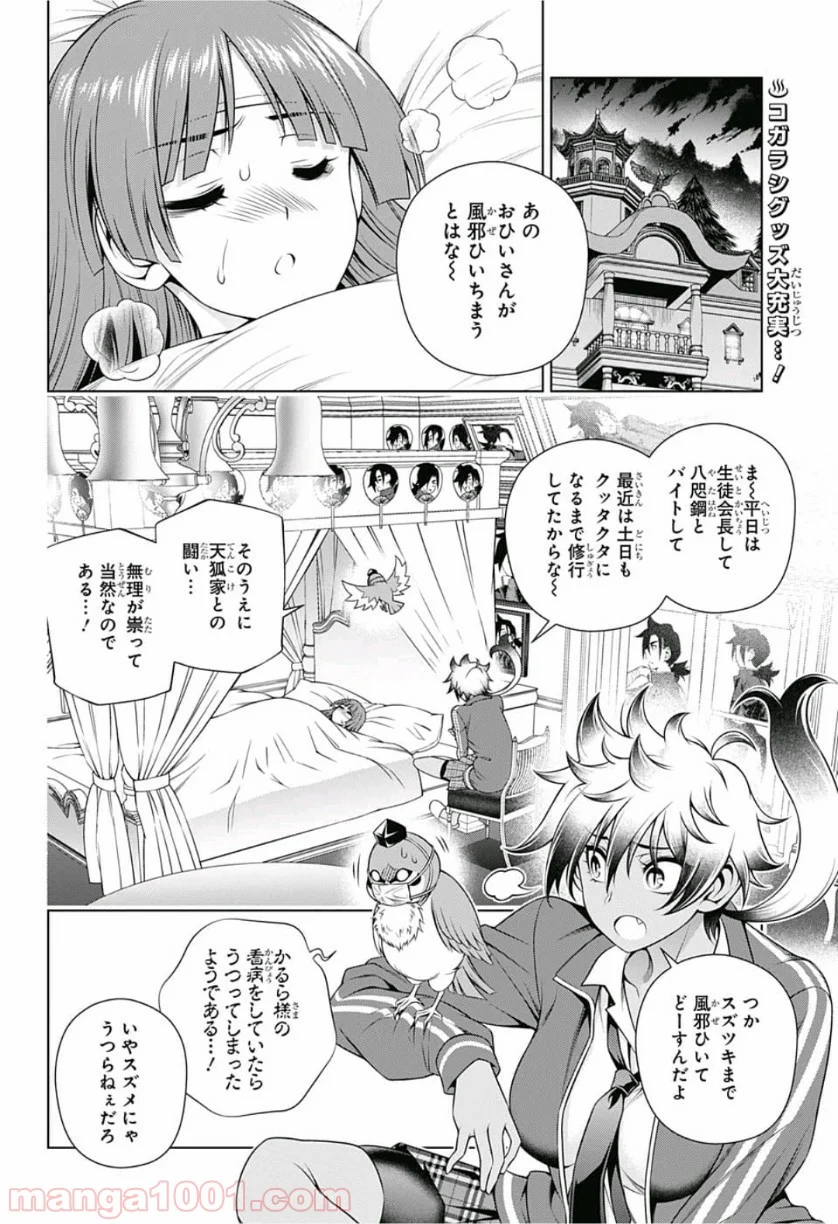 ゆらぎ荘の幽奈さん - 第171話 - Page 2