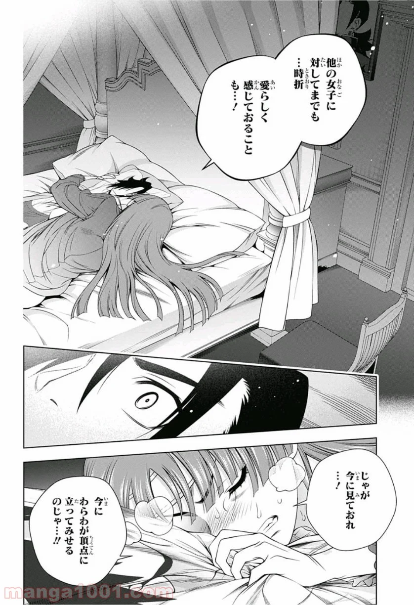 ゆらぎ荘の幽奈さん - 第171話 - Page 16