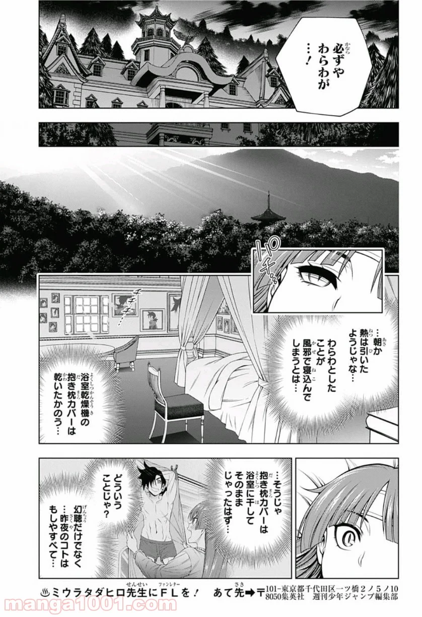 ゆらぎ荘の幽奈さん - 第171話 - Page 17