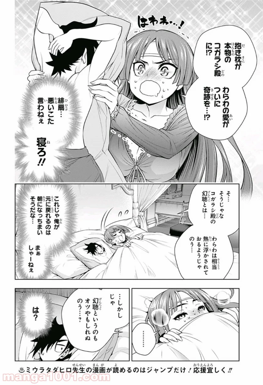 ゆらぎ荘の幽奈さん - 第171話 - Page 10