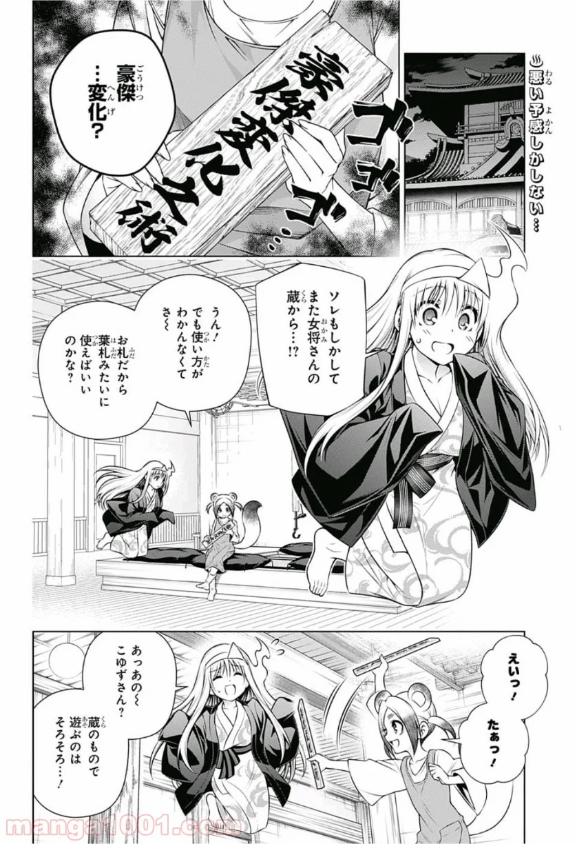 ゆらぎ荘の幽奈さん - 第172話 - Page 2