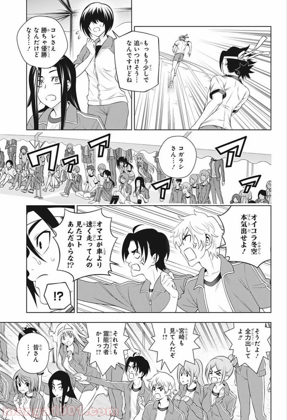 ゆらぎ荘の幽奈さん - 第173話 - Page 3