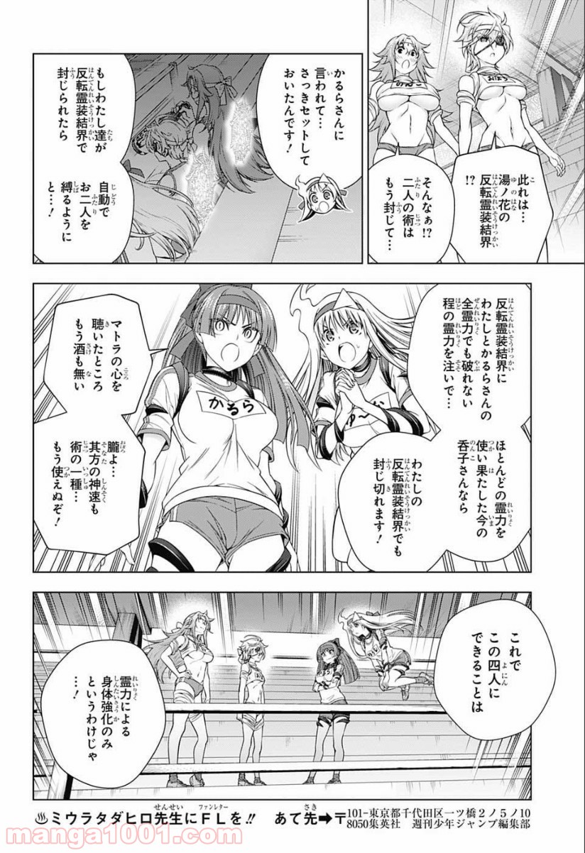 ゆらぎ荘の幽奈さん - 第175話 - Page 9