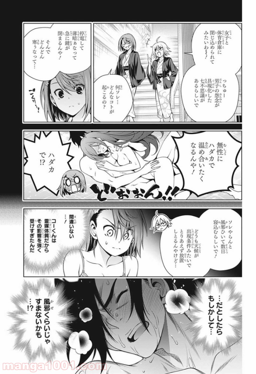 ゆらぎ荘の幽奈さん - 第178話 - Page 11