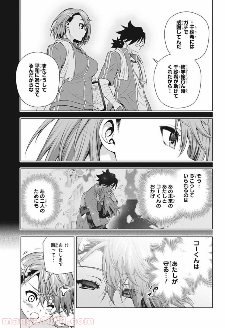 ゆらぎ荘の幽奈さん - 第178話 - Page 17