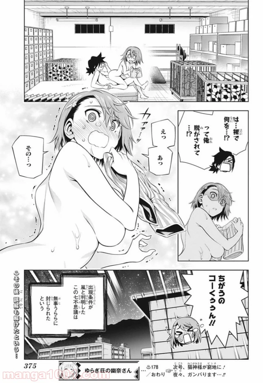 ゆらぎ荘の幽奈さん - 第178話 - Page 19