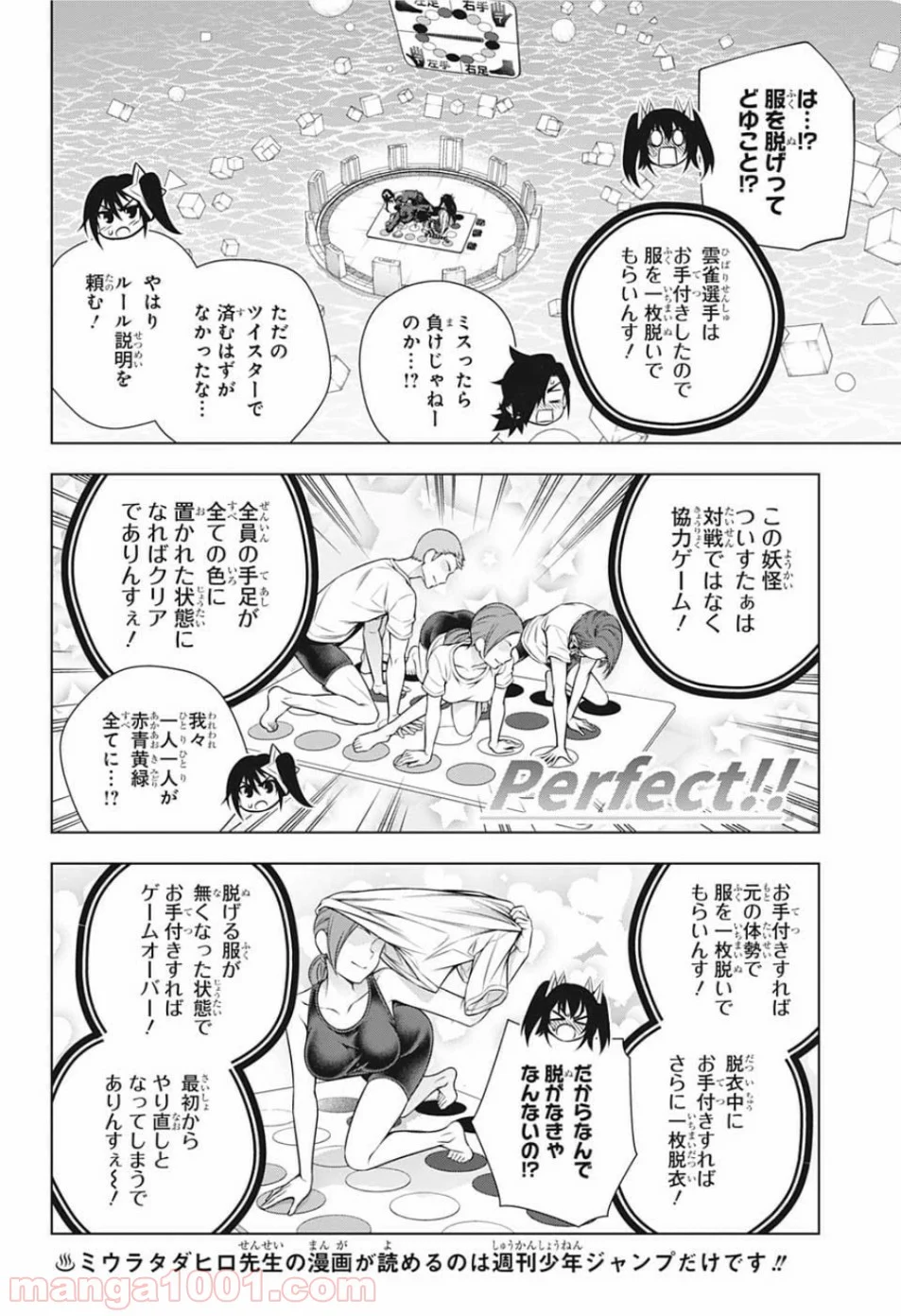 ゆらぎ荘の幽奈さん - 第183話 - Page 6