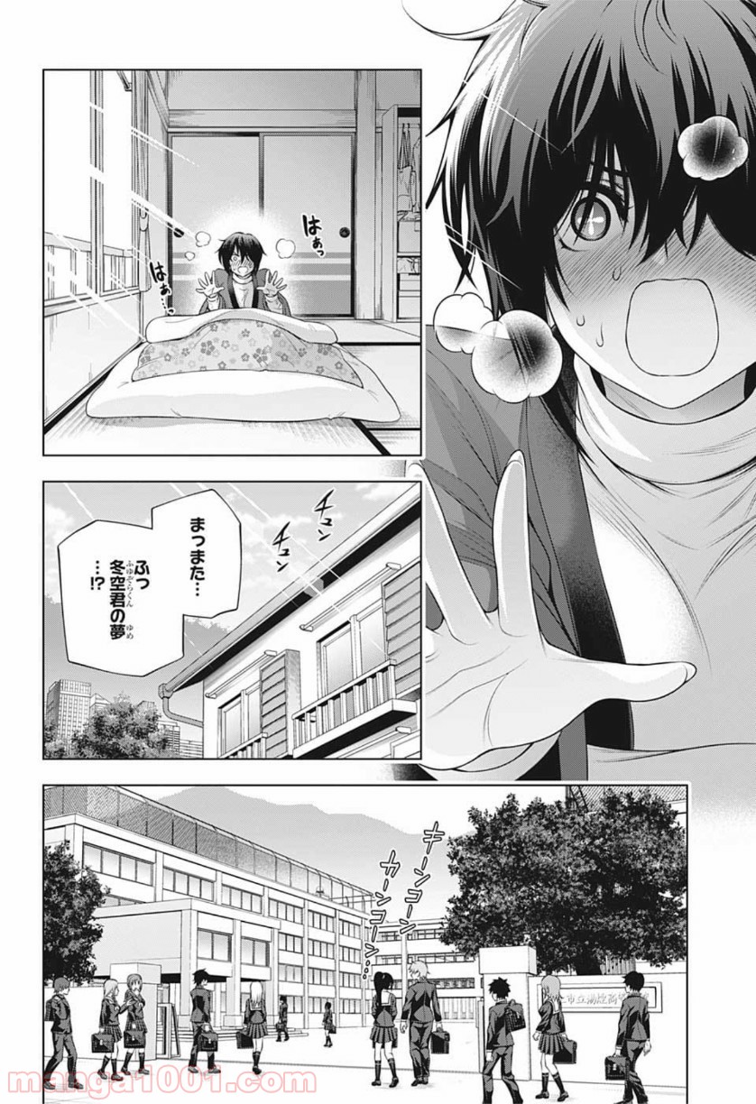 ゆらぎ荘の幽奈さん - 第184話 - Page 4