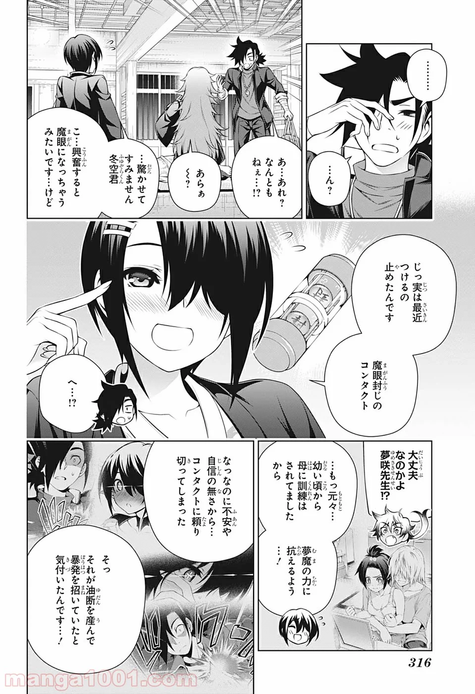 ゆらぎ荘の幽奈さん - 第186話 - Page 18