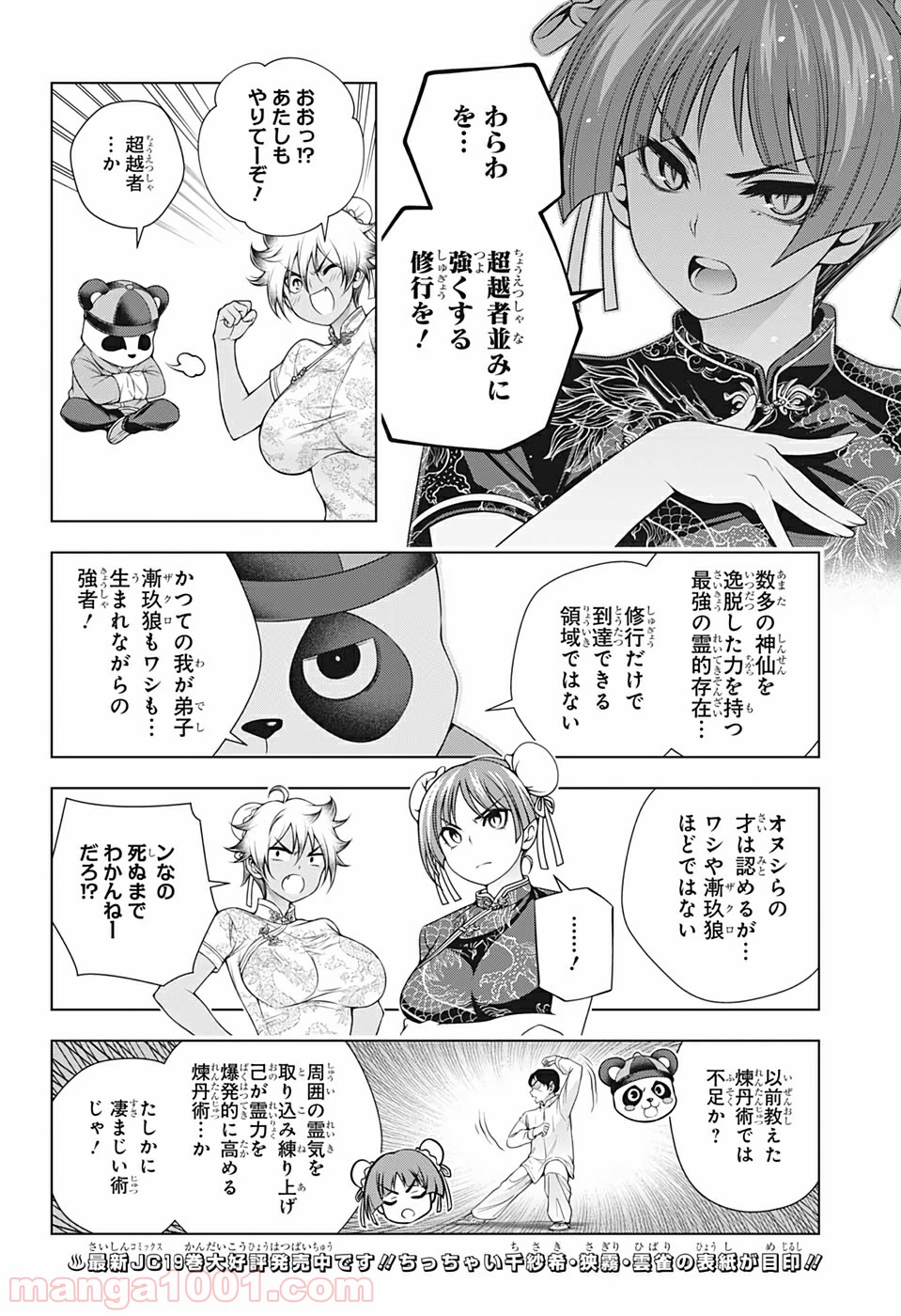 ゆらぎ荘の幽奈さん - 第188話 - Page 10