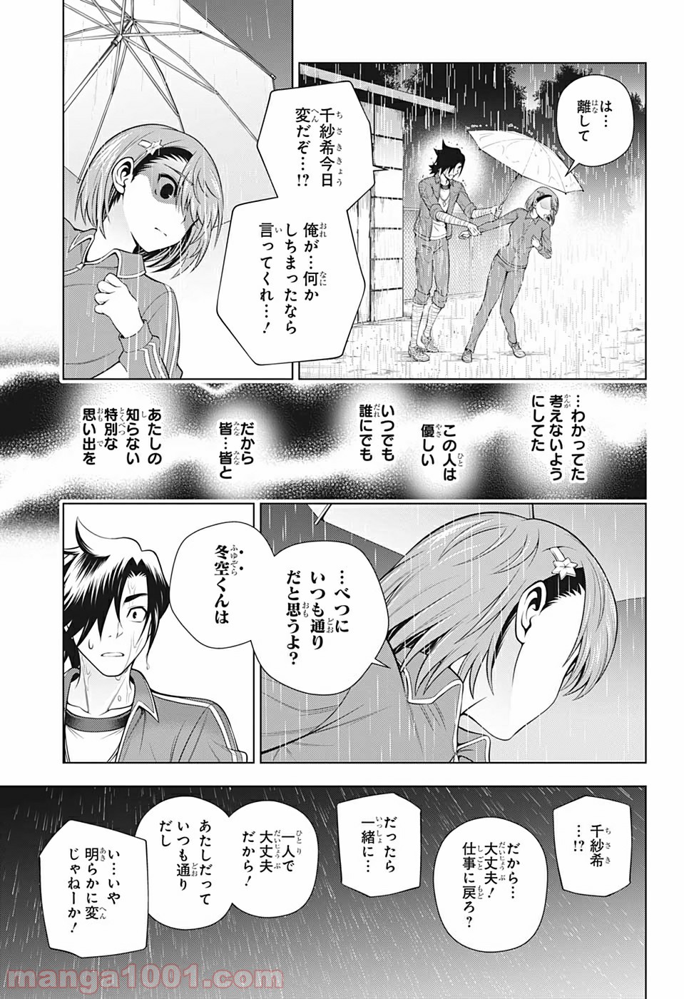 ゆらぎ荘の幽奈さん - 第190話 - Page 17