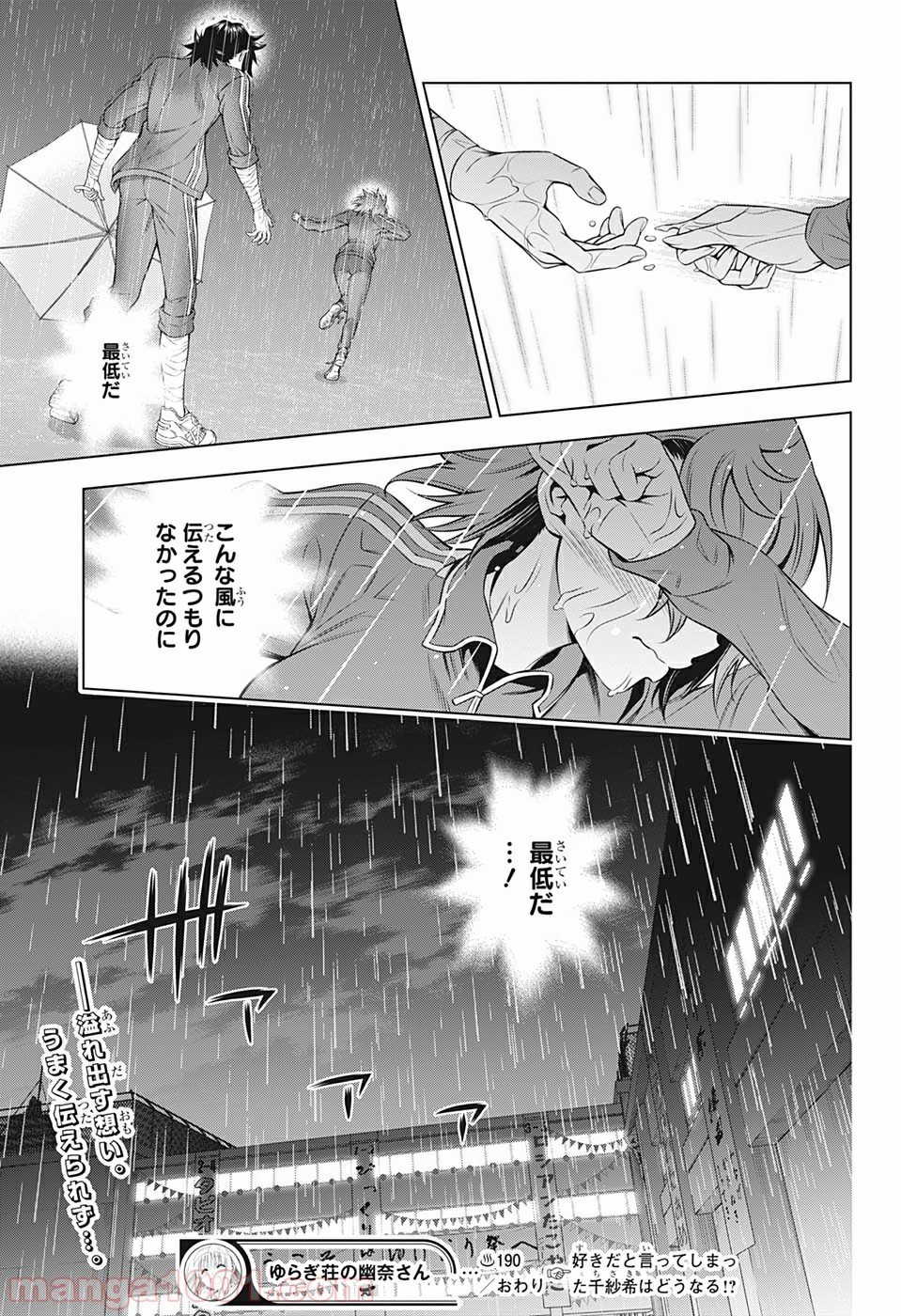 ゆらぎ荘の幽奈さん - 第190話 - Page 19