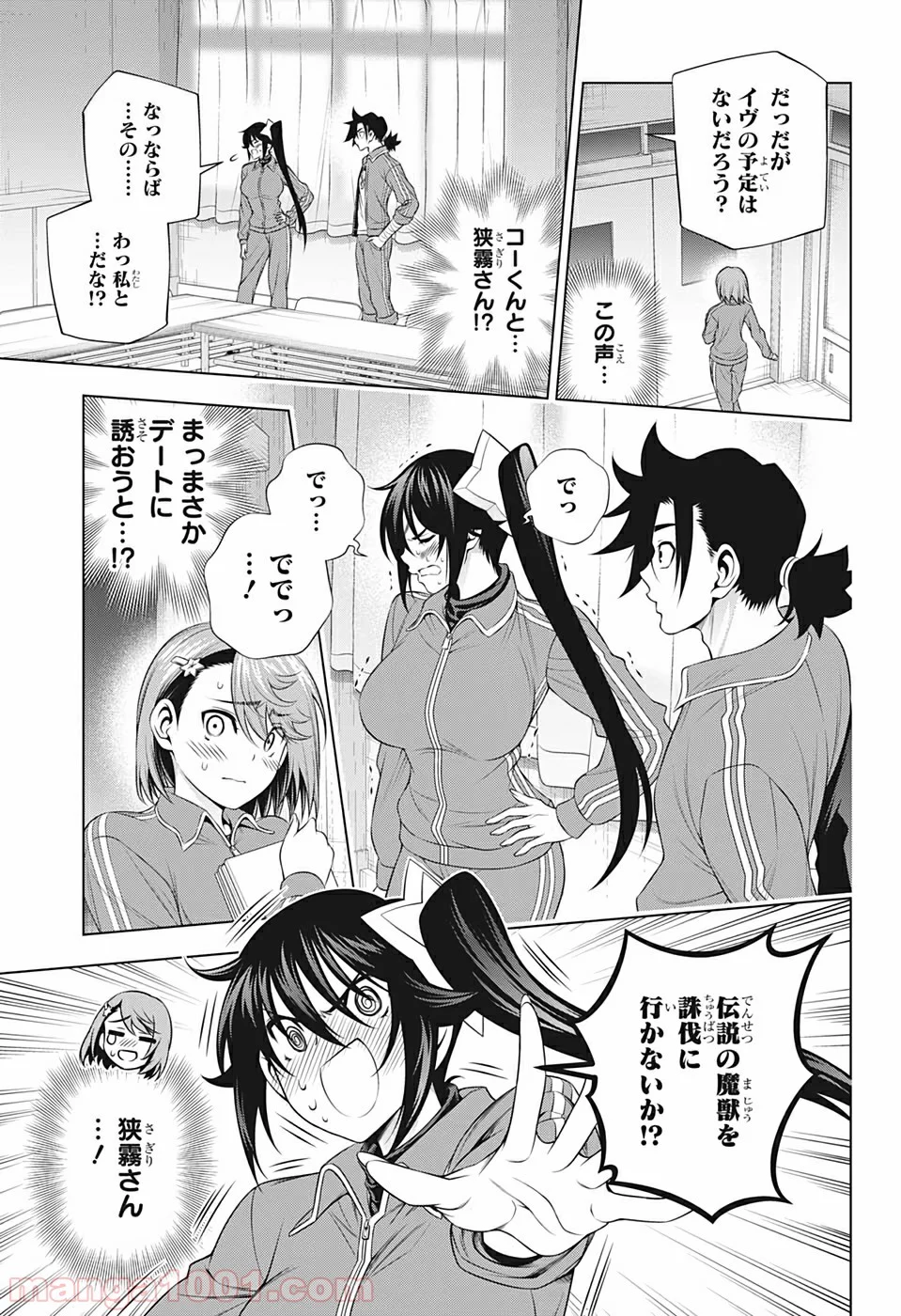 ゆらぎ荘の幽奈さん - 第190話 - Page 7