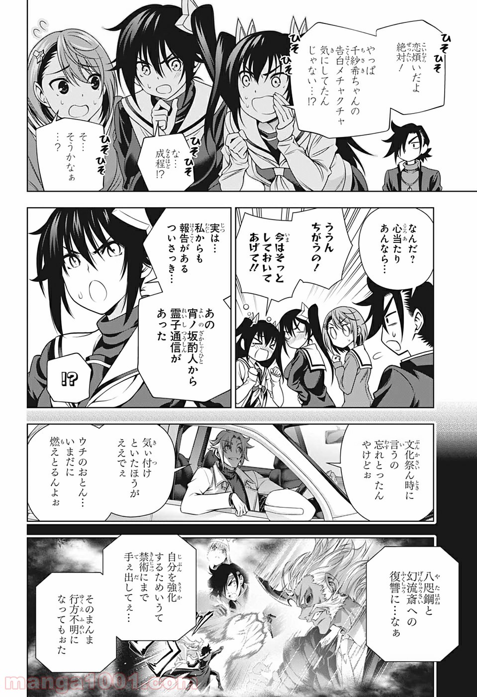 ゆらぎ荘の幽奈さん - 第193話 - Page 12