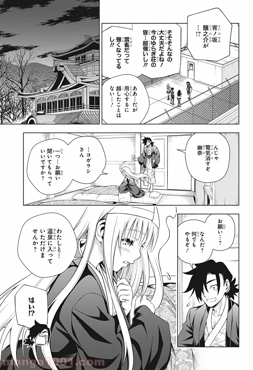 ゆらぎ荘の幽奈さん - 第193話 - Page 13