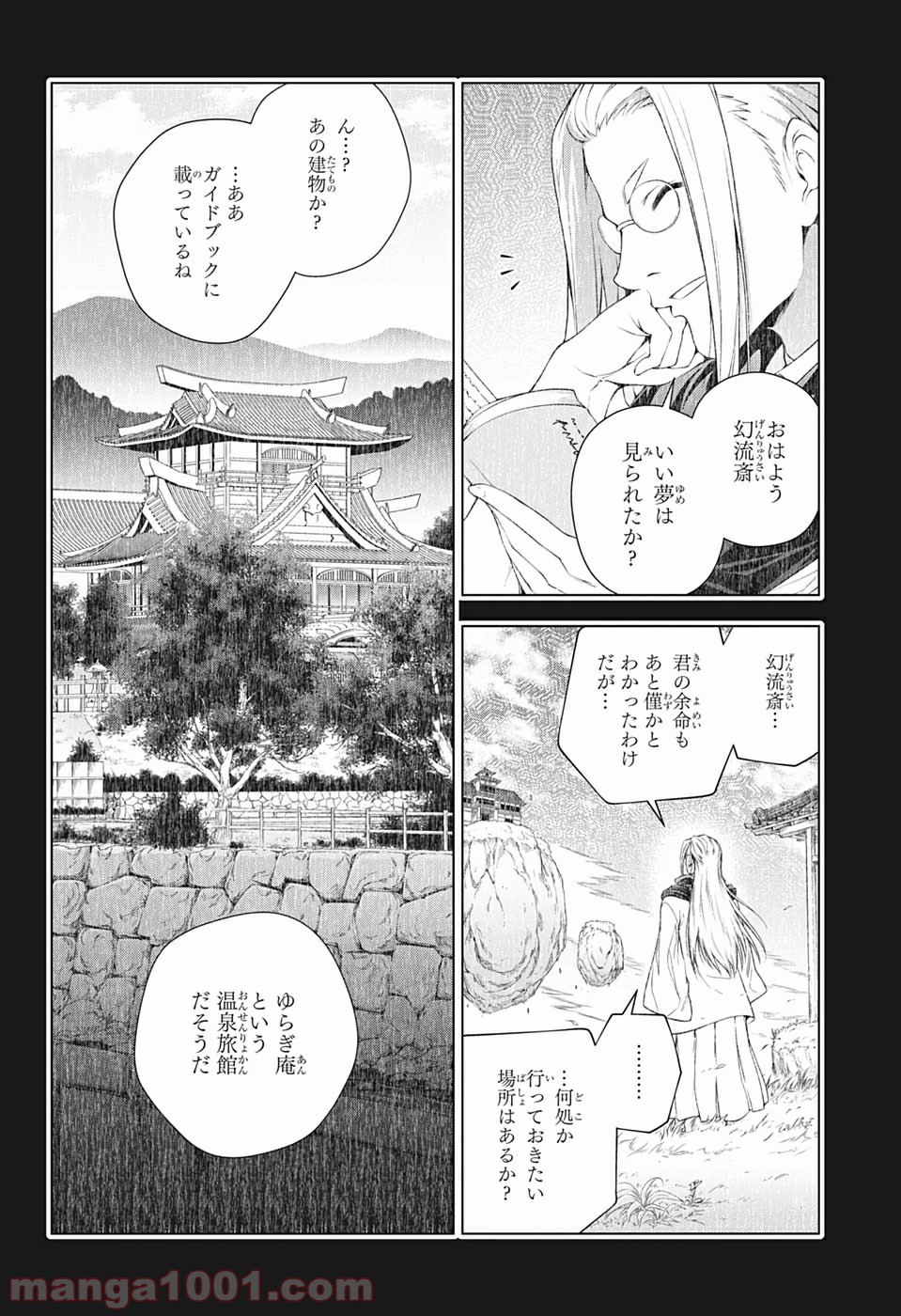 ゆらぎ荘の幽奈さん - 第193話 - Page 10