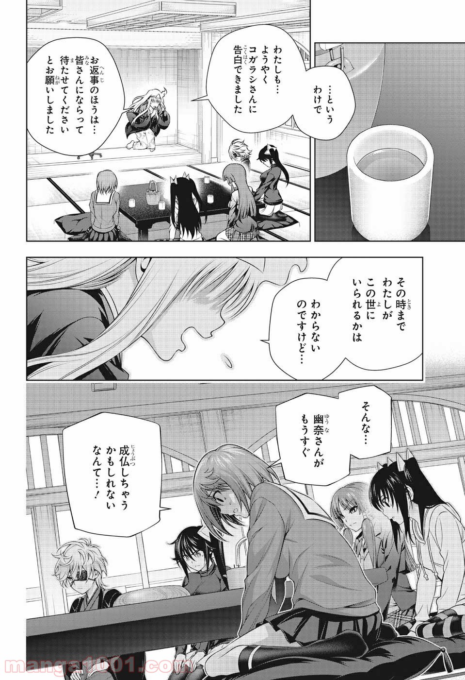 ゆらぎ荘の幽奈さん - 第194話 - Page 2