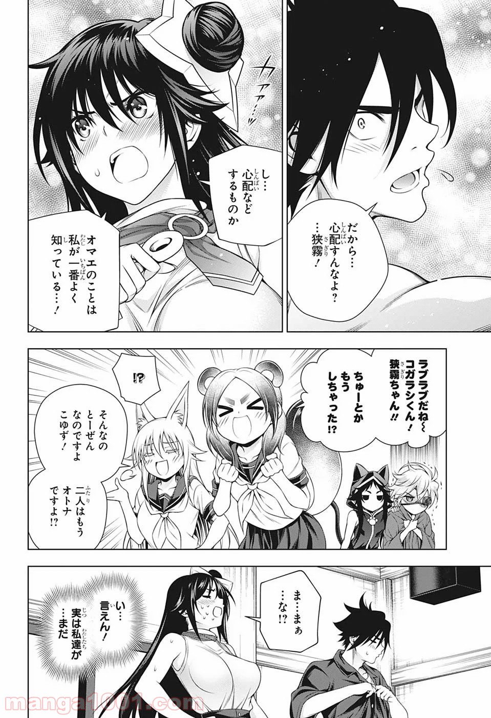 ゆらぎ荘の幽奈さん - 第195話 - Page 12