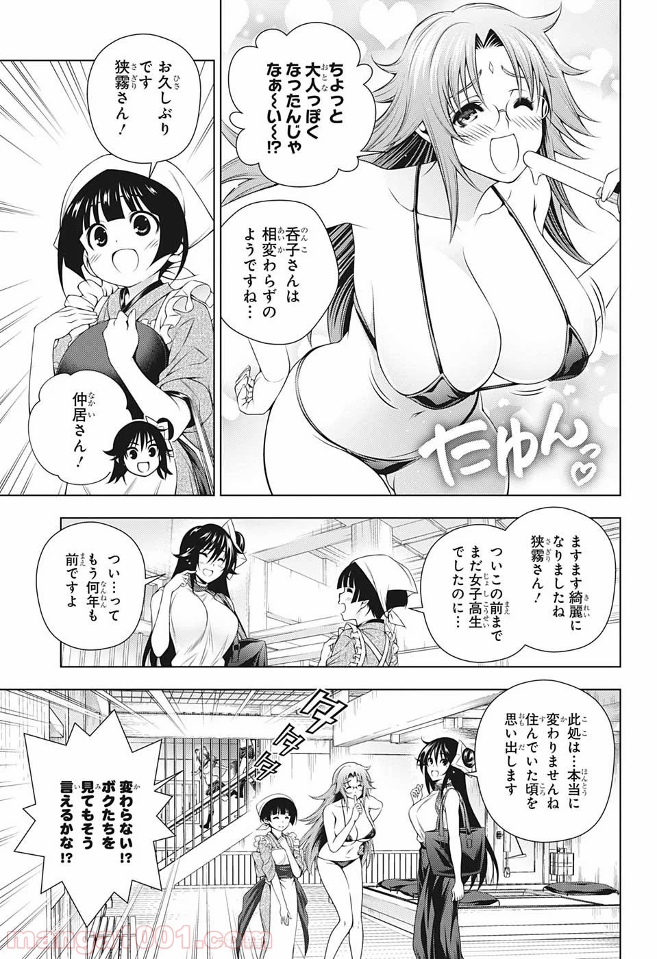 ゆらぎ荘の幽奈さん - 第195話 - Page 3