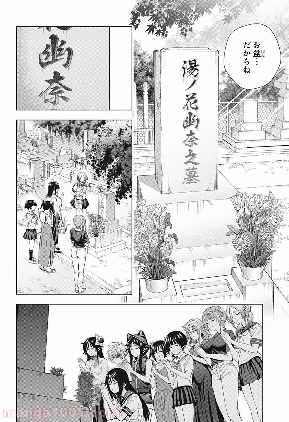 ゆらぎ荘の幽奈さん - 第195話 - Page 6