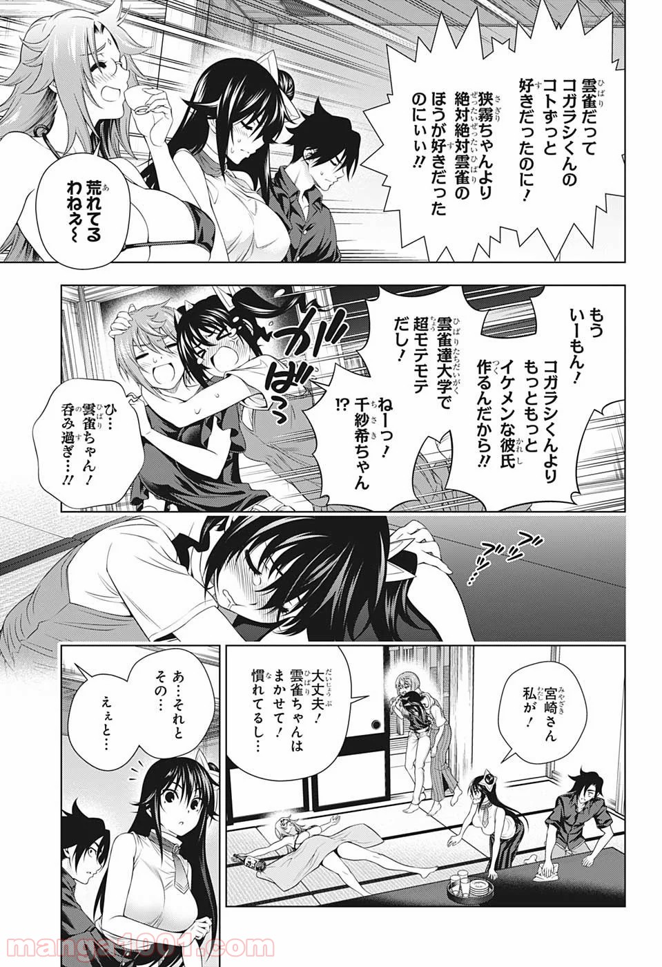 ゆらぎ荘の幽奈さん - 第195話 - Page 9