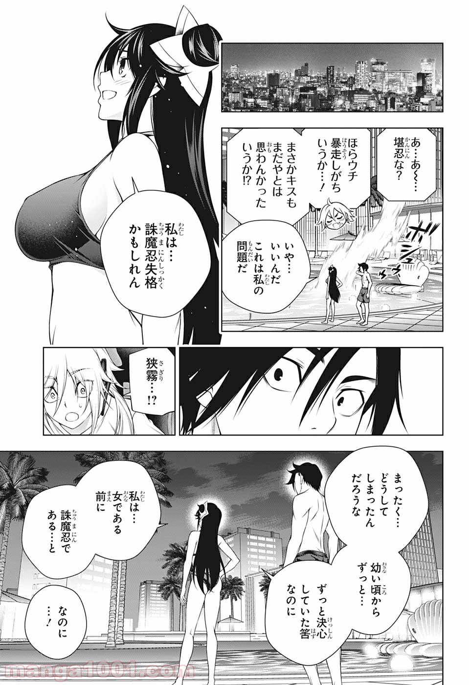 ゆらぎ荘の幽奈さん - 第198話 - Page 15