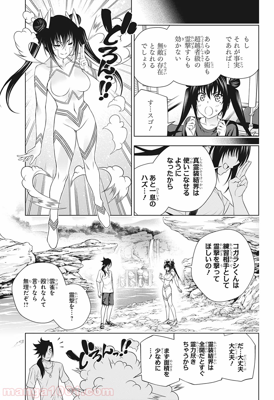 ゆらぎ荘の幽奈さん - 第199話 - Page 7