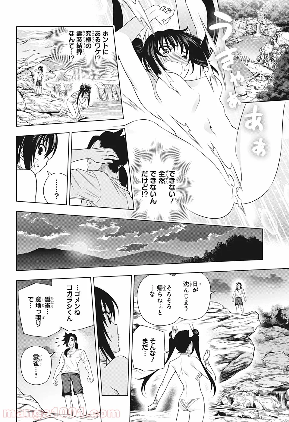 ゆらぎ荘の幽奈さん - 第199話 - Page 10