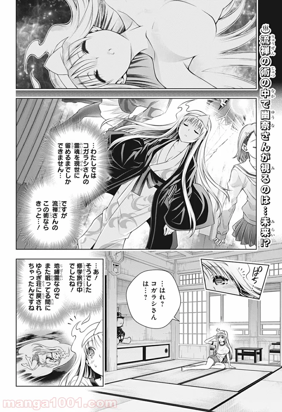 ゆらぎ荘の幽奈さん - 第204話 - Page 2