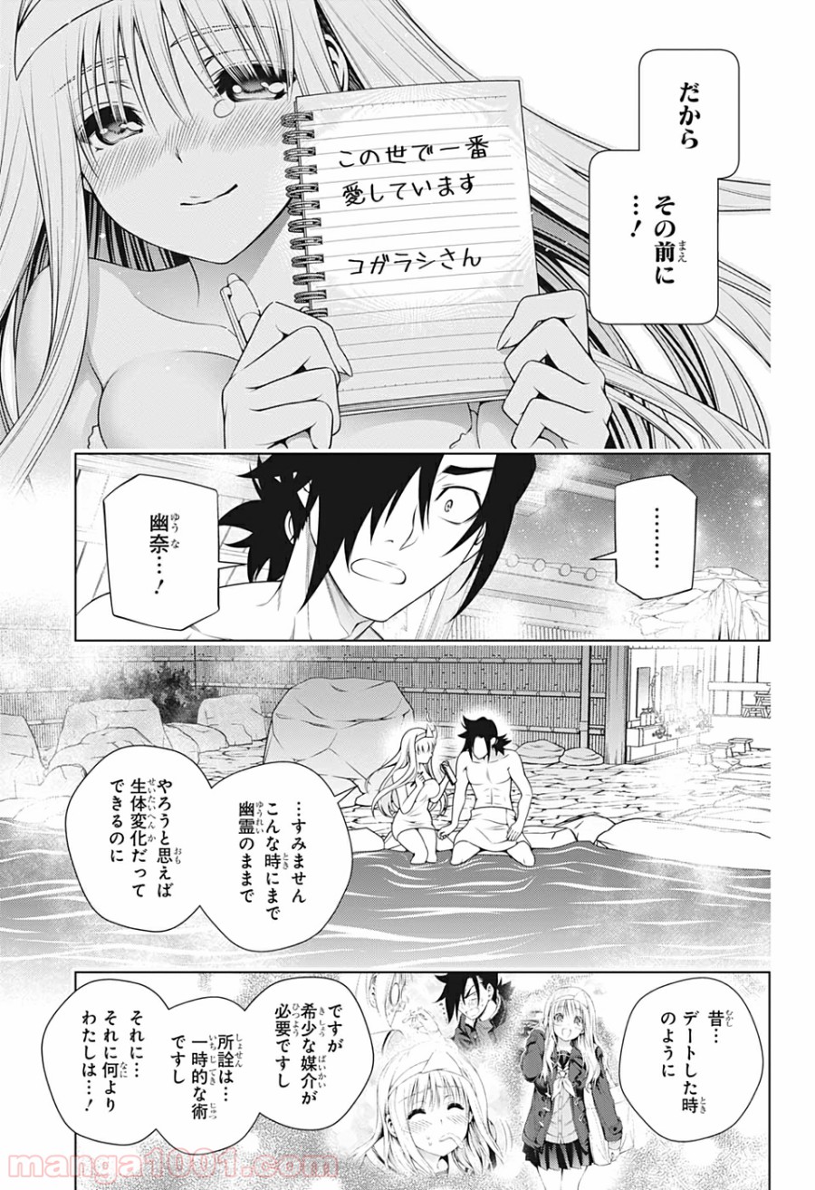 ゆらぎ荘の幽奈さん - 第204話 - Page 11