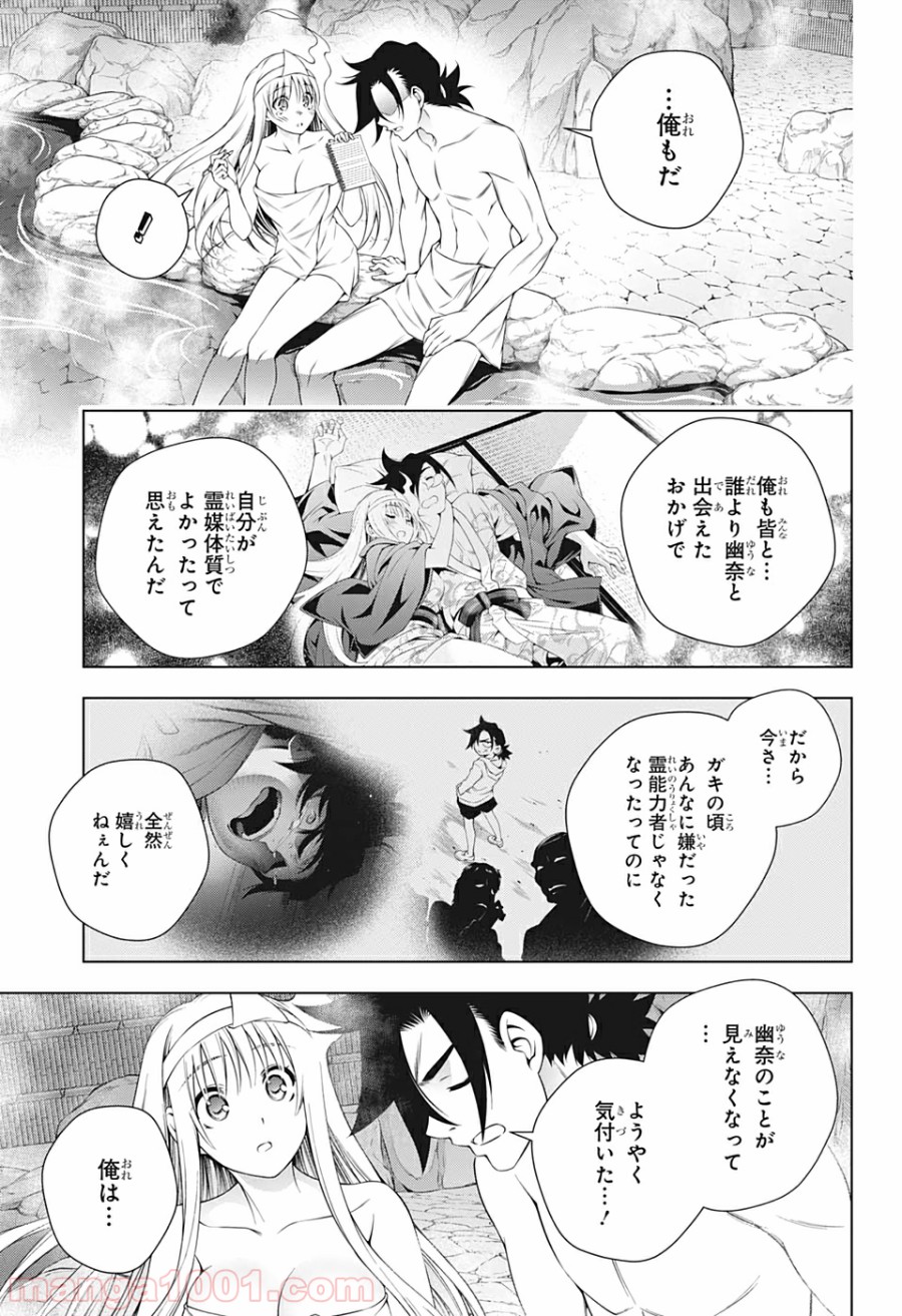 ゆらぎ荘の幽奈さん - 第204話 - Page 13