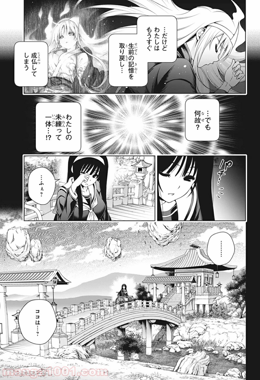 ゆらぎ荘の幽奈さん - 第204話 - Page 17