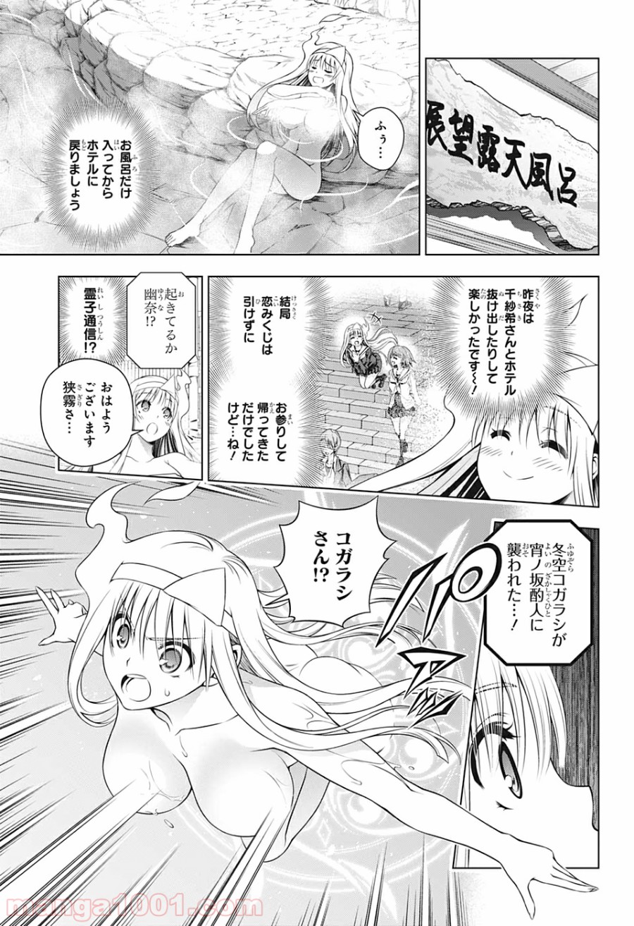 ゆらぎ荘の幽奈さん - 第204話 - Page 3