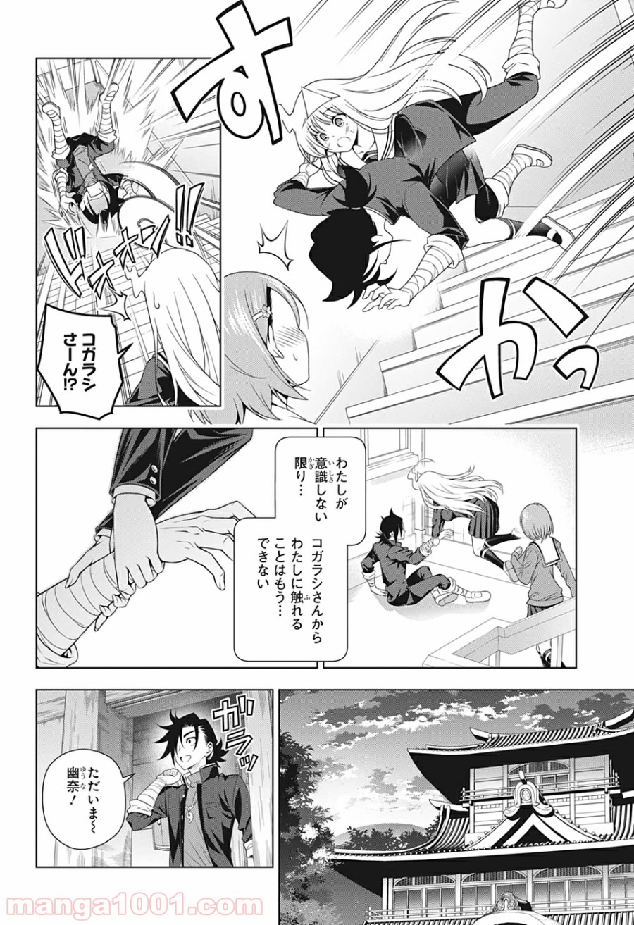 ゆらぎ荘の幽奈さん - 第204話 - Page 6