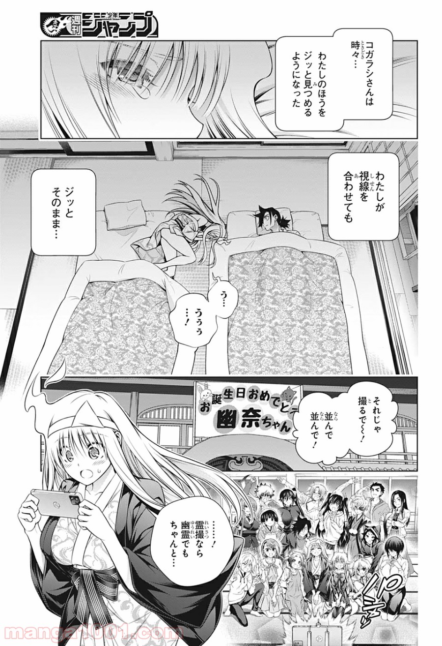 ゆらぎ荘の幽奈さん - 第204話 - Page 9